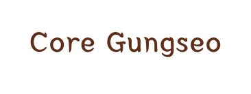 Core Gungseo